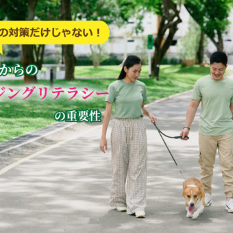 見た目の対策だけじゃない！中高年からのエイジングリテラシーの重要性