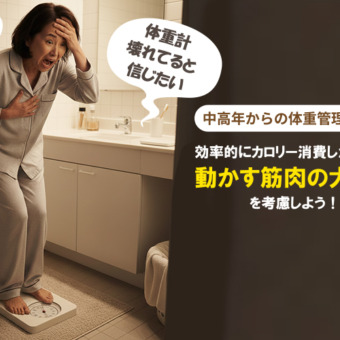 効率的にカロリー消費したいなら動かす筋肉の大きさを考慮しよう！