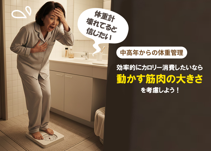 効率的にカロリー消費したいなら動かす筋肉の大きさを考慮しよう！